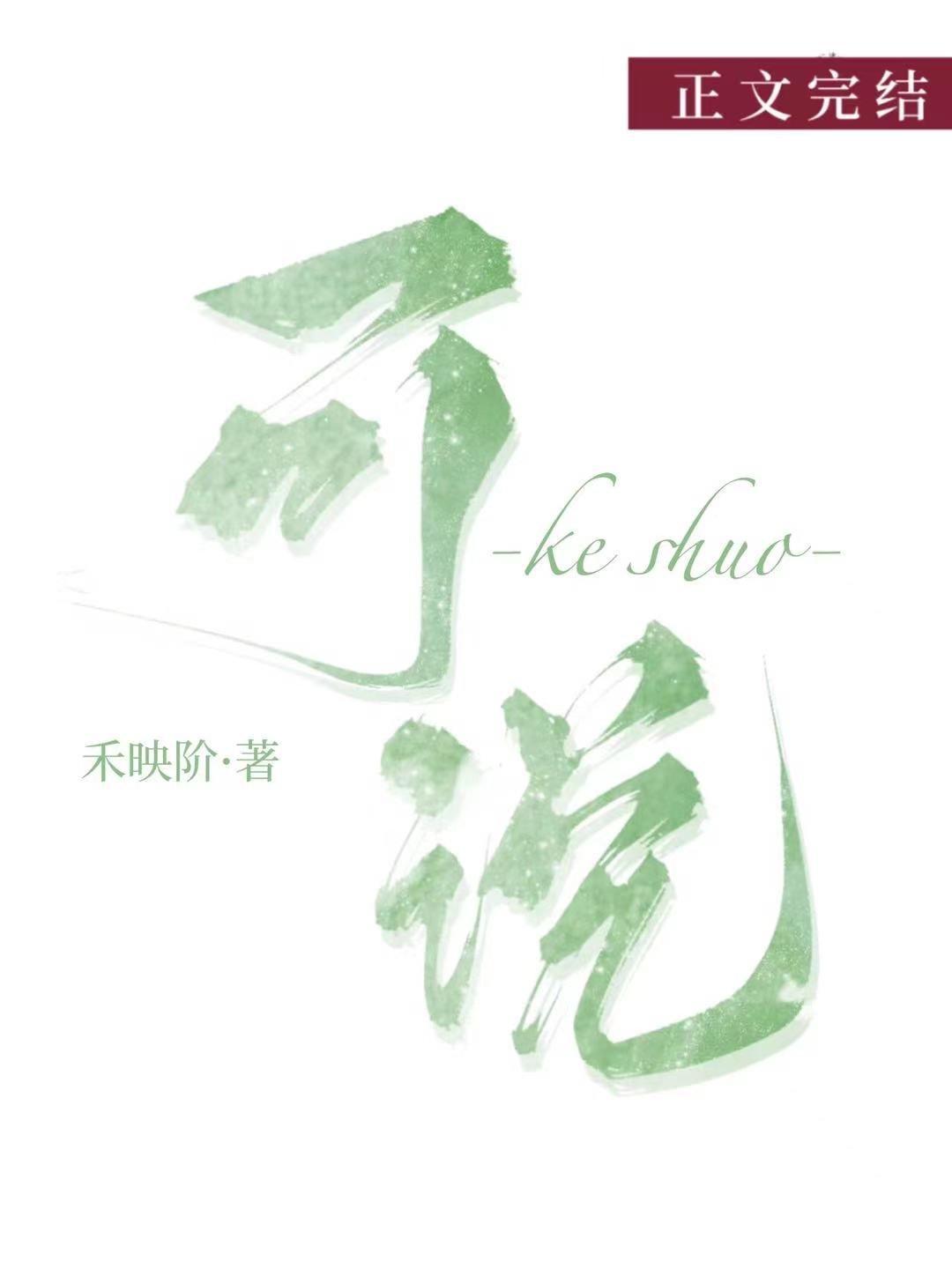 可说封面