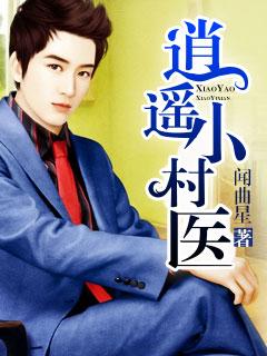 全能透视神医封面