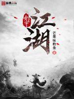 剑宇江湖封面