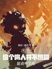 木叶：这个鸣人并不热血封面
