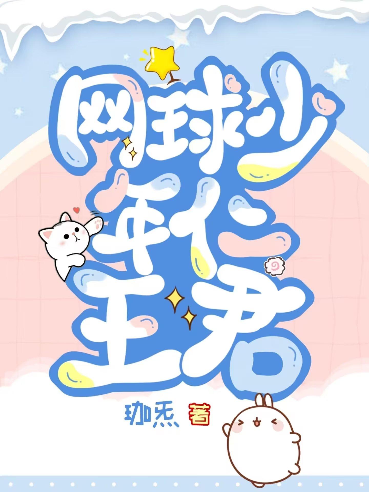 网球少年仁王君封面