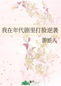 我在年代剧裏打脸逆袭封面