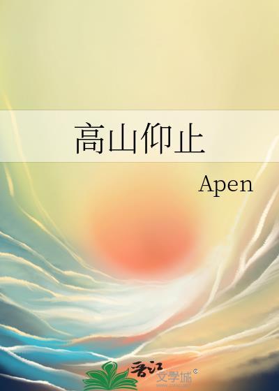 高山仰止封面