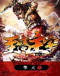 至高主宰封面