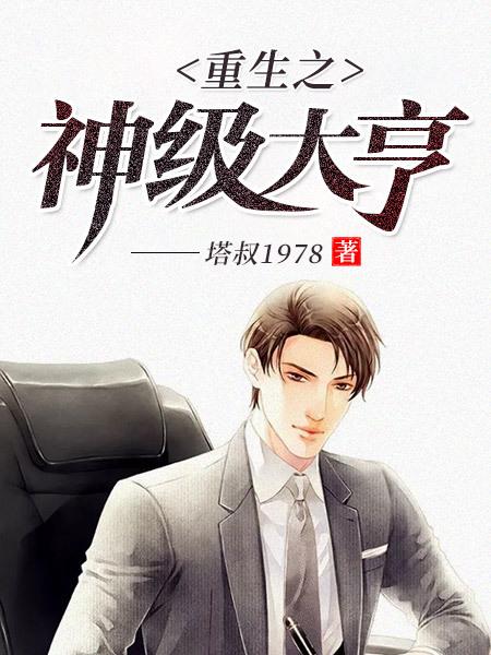 都市之美女后宫唐枫封面