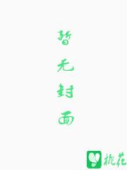 淫劫谜案1-3卷46章封面