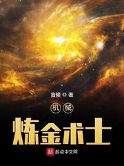 机械炼金术士h改封面