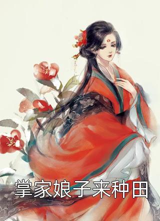 网游：我能无限强化技能封面