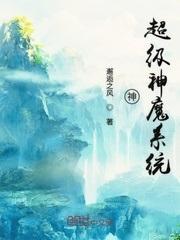 神超级神魔系统封面