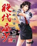 绝代疯少封面
