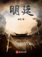 明廷封面