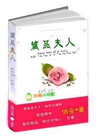 嫡品夫人封面