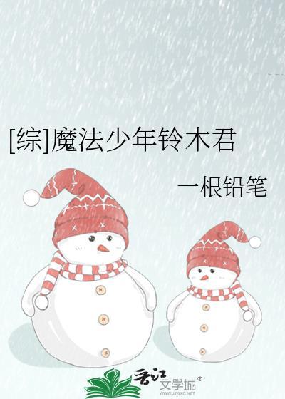 [综]魔法少年铃木君封面