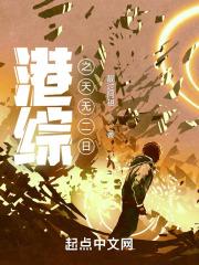 人在港综，一路狂飙封面