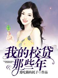 我的校长生涯封面