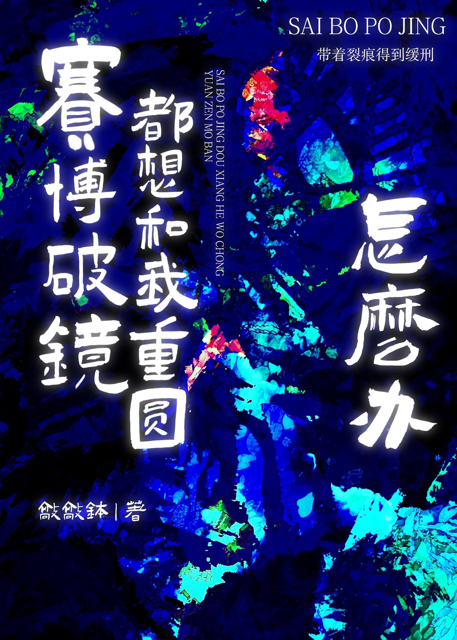深渊缓刑封面
