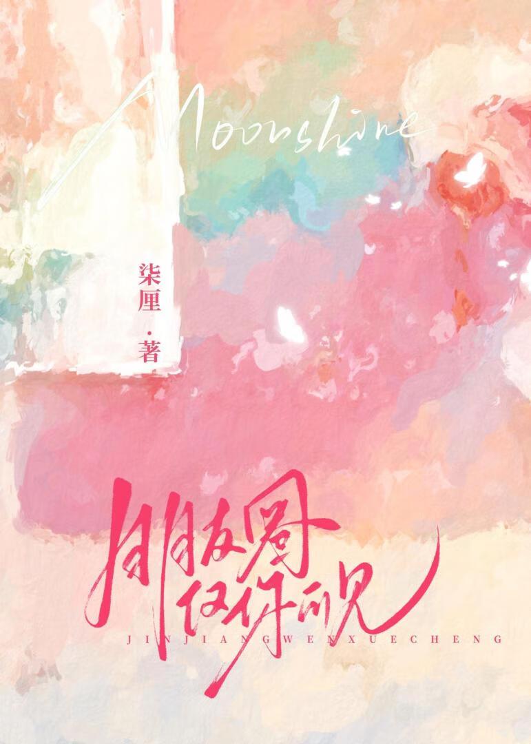 朋友圈仅你可见封面
