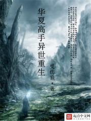 慕容复异世重生封面