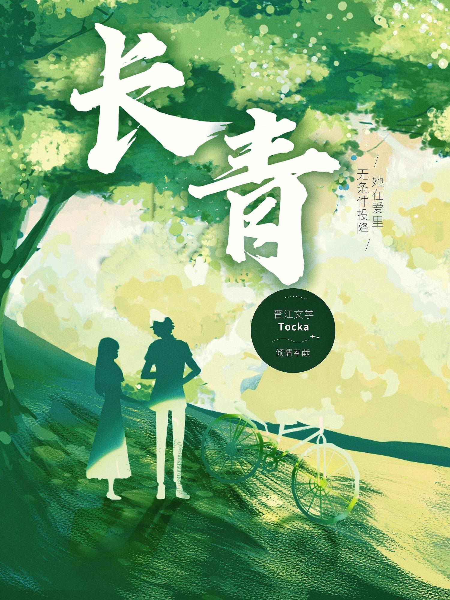 长青封面