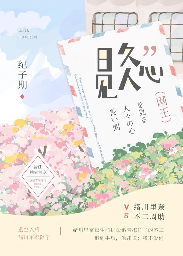 [网王]日久见人心封面
