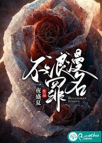 不浪漫罪名封面