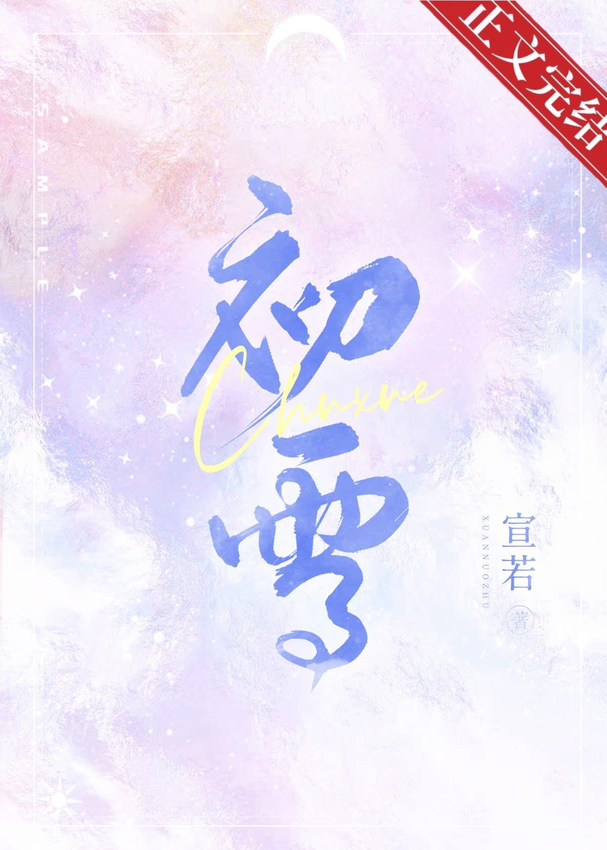 初雪封面