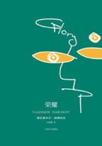 荣耀封面