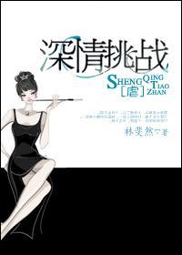 深情挑战[虐]封面
