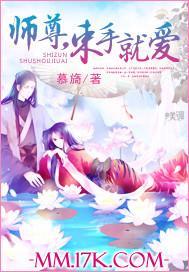 师尊，束手就爱封面