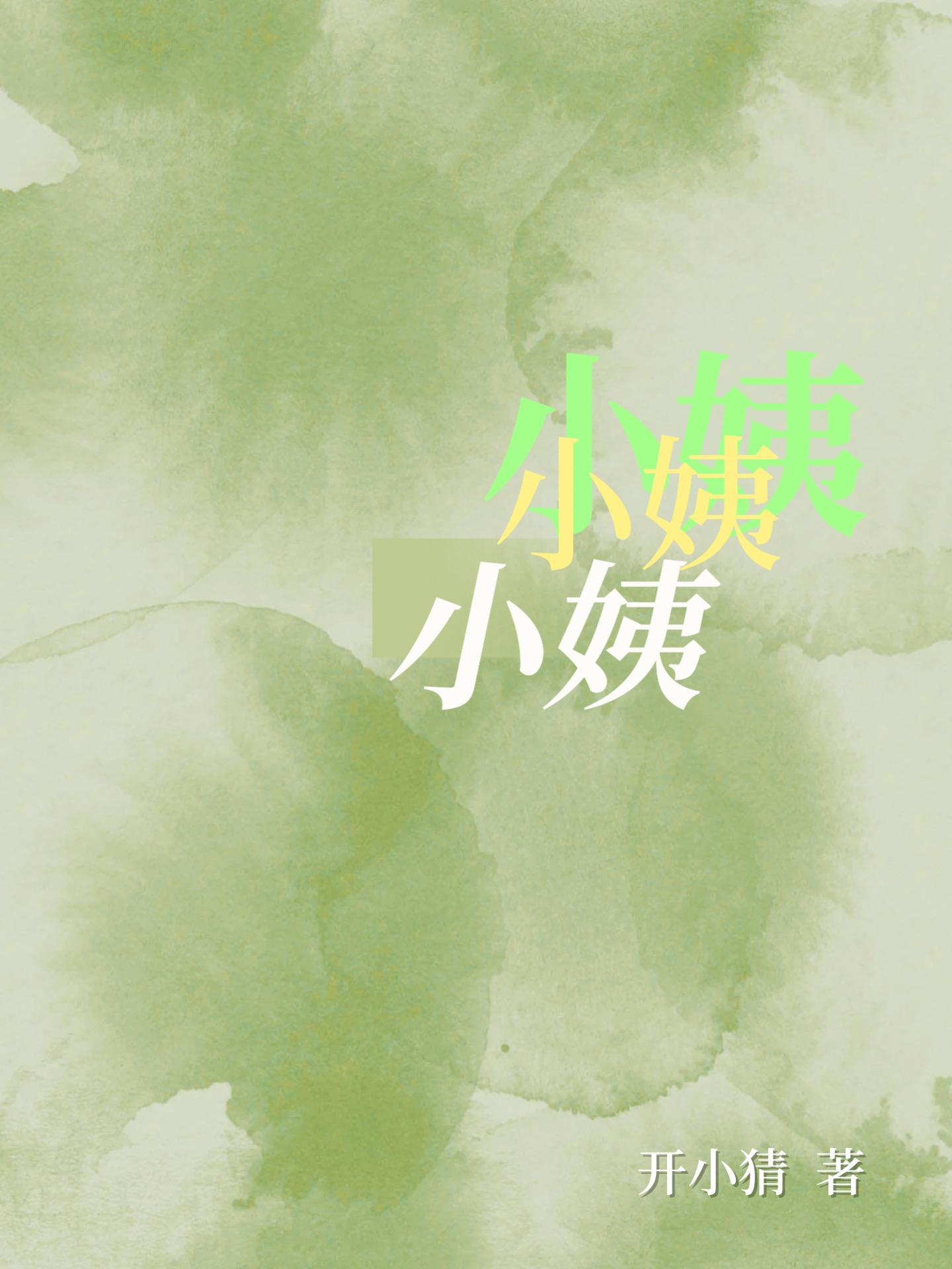 撩走神颜巨佬后封面