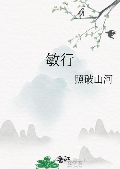 敏行封面