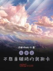 斗罗大陆之双辅助武魂封面