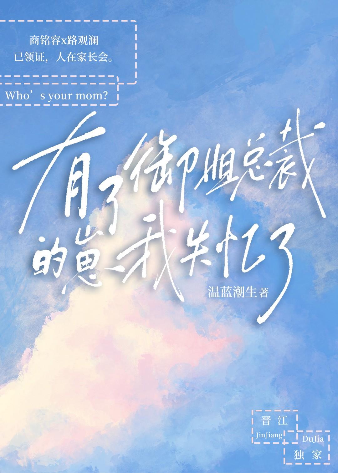 有了御姐总裁的崽我失忆了封面