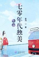 我在七零年代独美封面