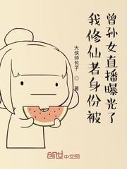 渡劫期老祖找上门说要送我四合院林恩林雨晴封面