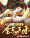 摊牌了，嫡女是个全系天才封面