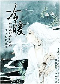 冷暖封面