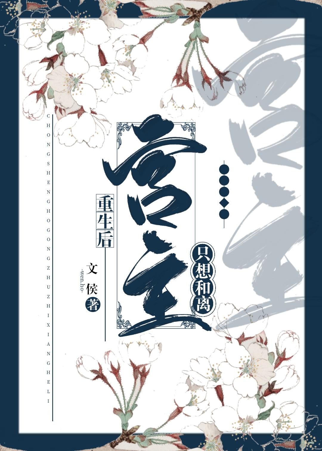 宫主他只想和离[重生]封面