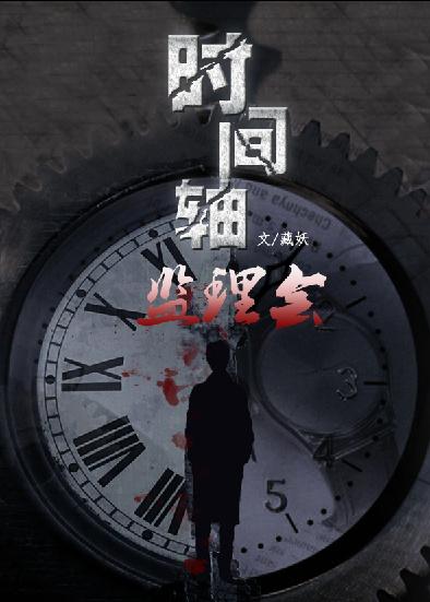 时间轴监理会封面