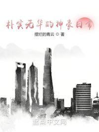 朴实无华的神豪日常封面