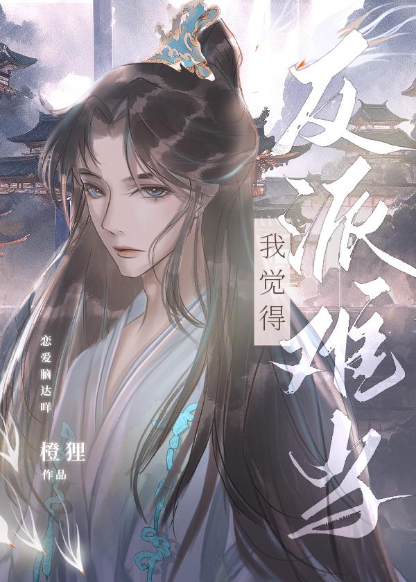 穿成反派魔尊后我和白月光he了封面