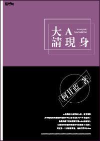 大A，请现身封面