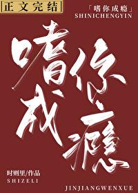 嗜你成瘾封面