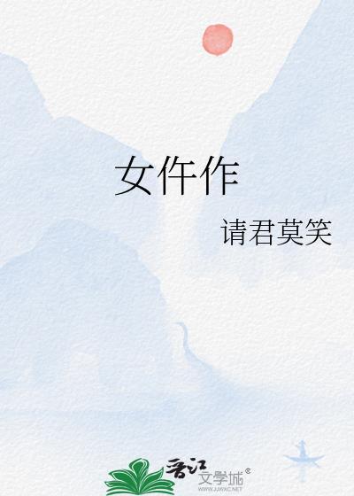 女仵作封面