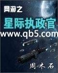 网游之星际执政官封面