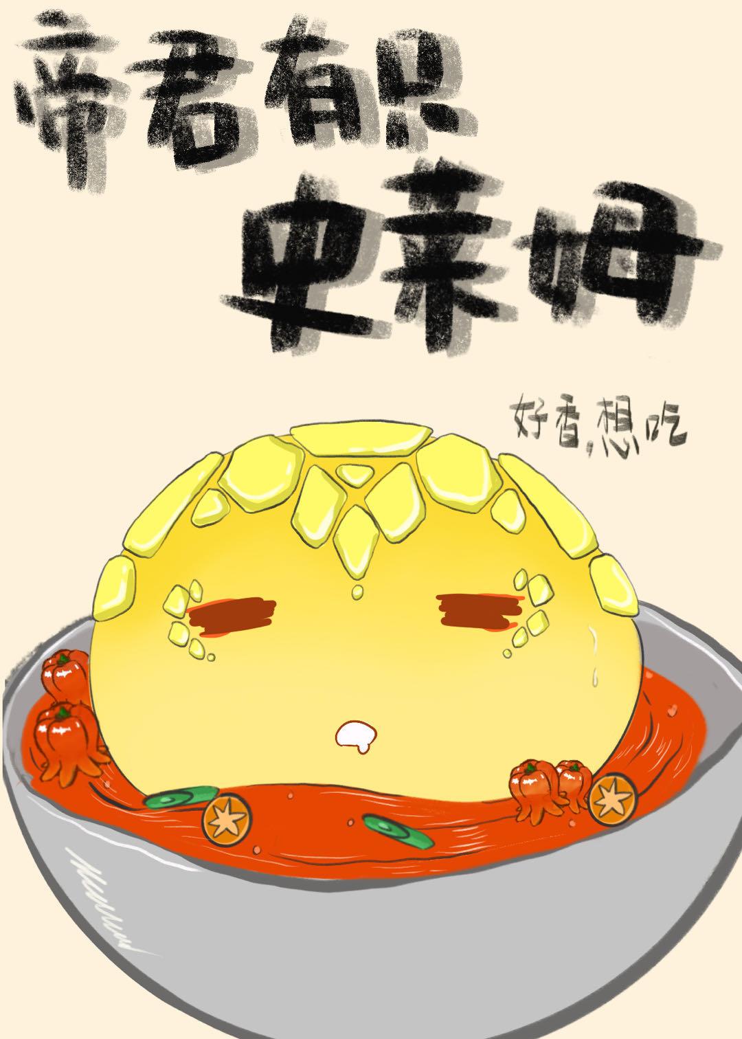 [原神]帝君有只史莱姆封面