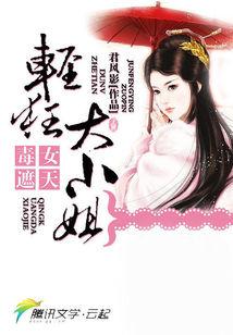 毒女遮天：轻狂大小姐封面