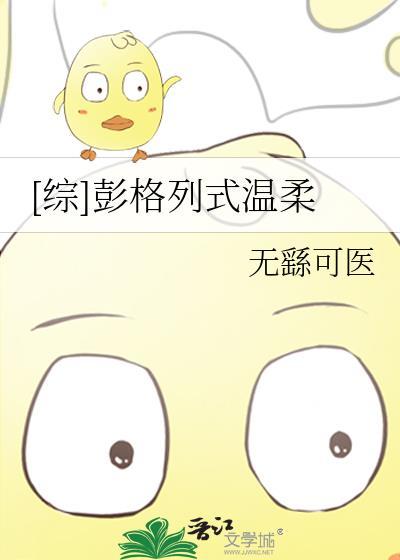 [综]彭格列式温柔封面