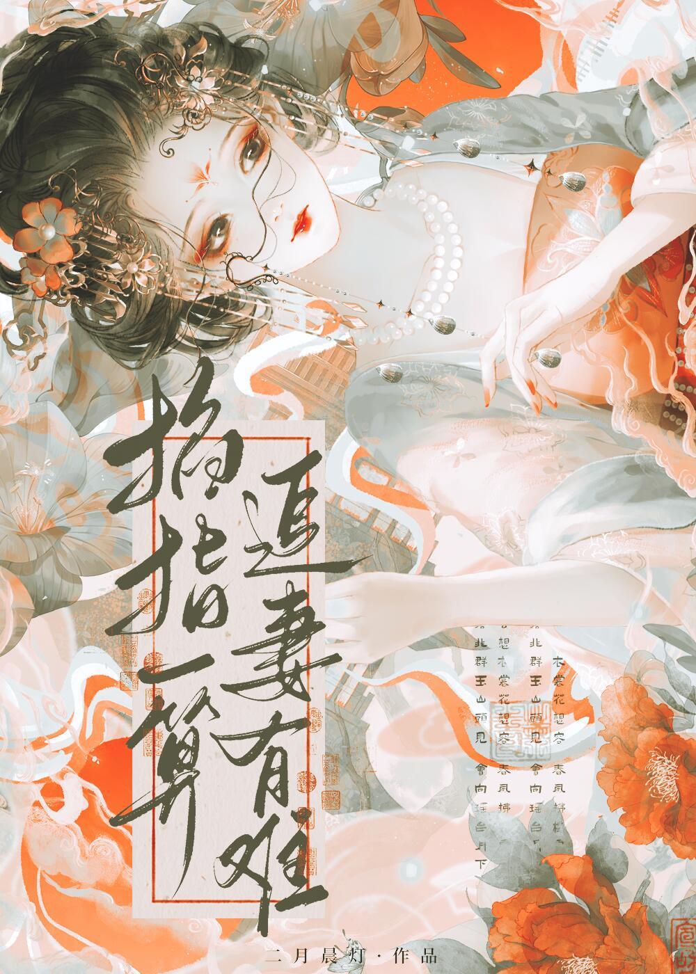 掐指一算追妻有难封面