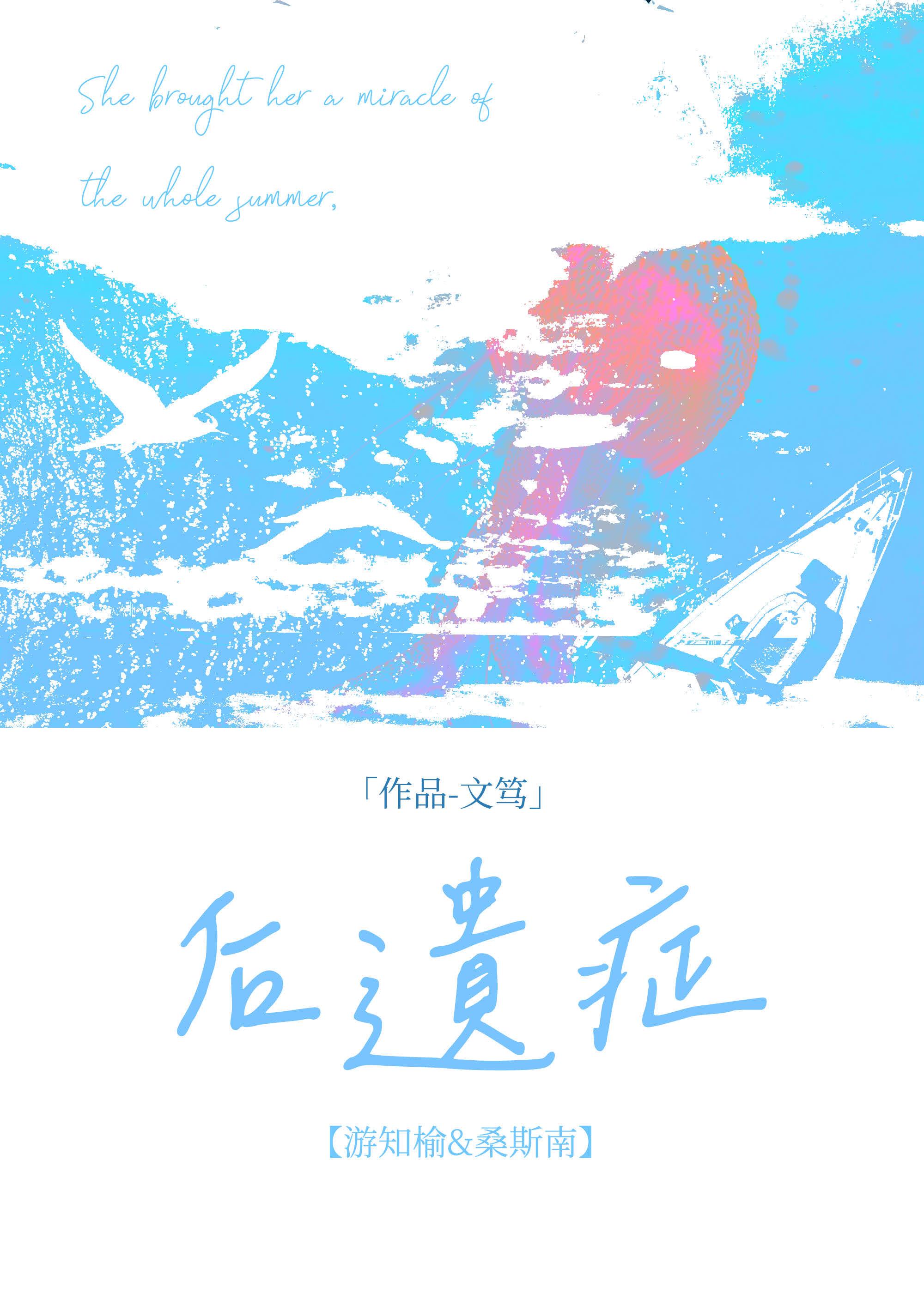 后遗癥封面
